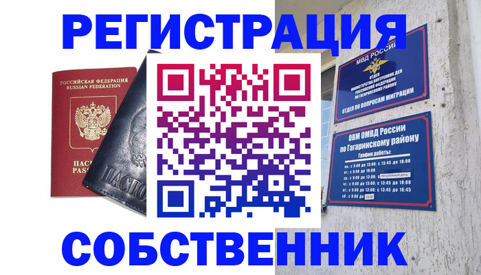прописка 2025 в Псковской области